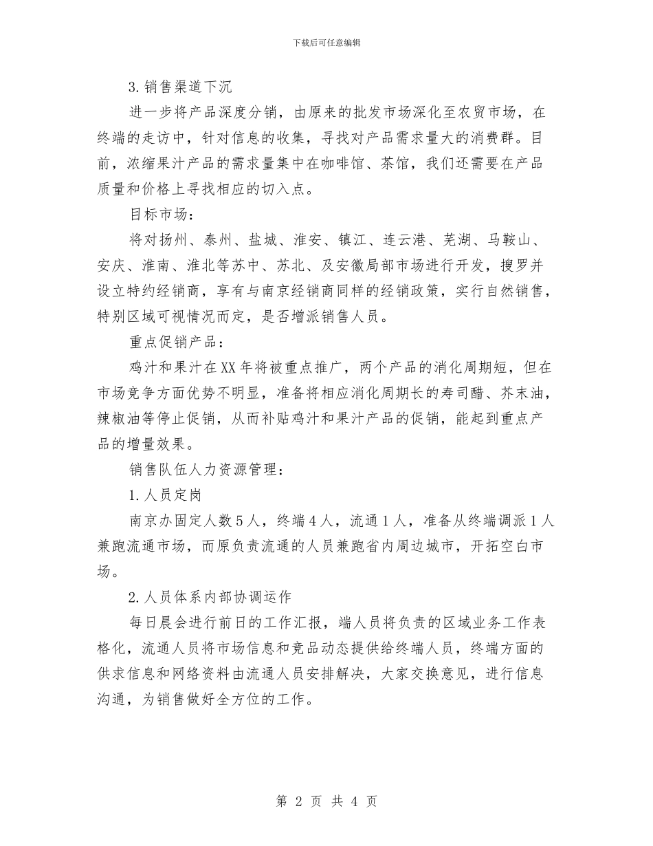 销售工作计划2024年推荐与销售工作计划2024年的汇编_第2页