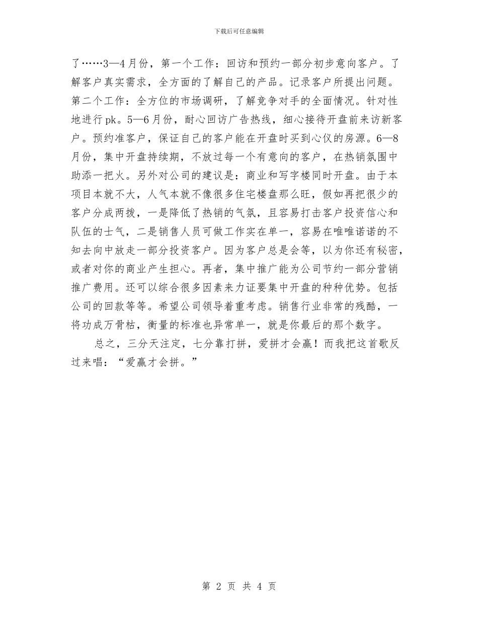 销售工作计划个人版与销售工作计划个人计划汇编_第2页