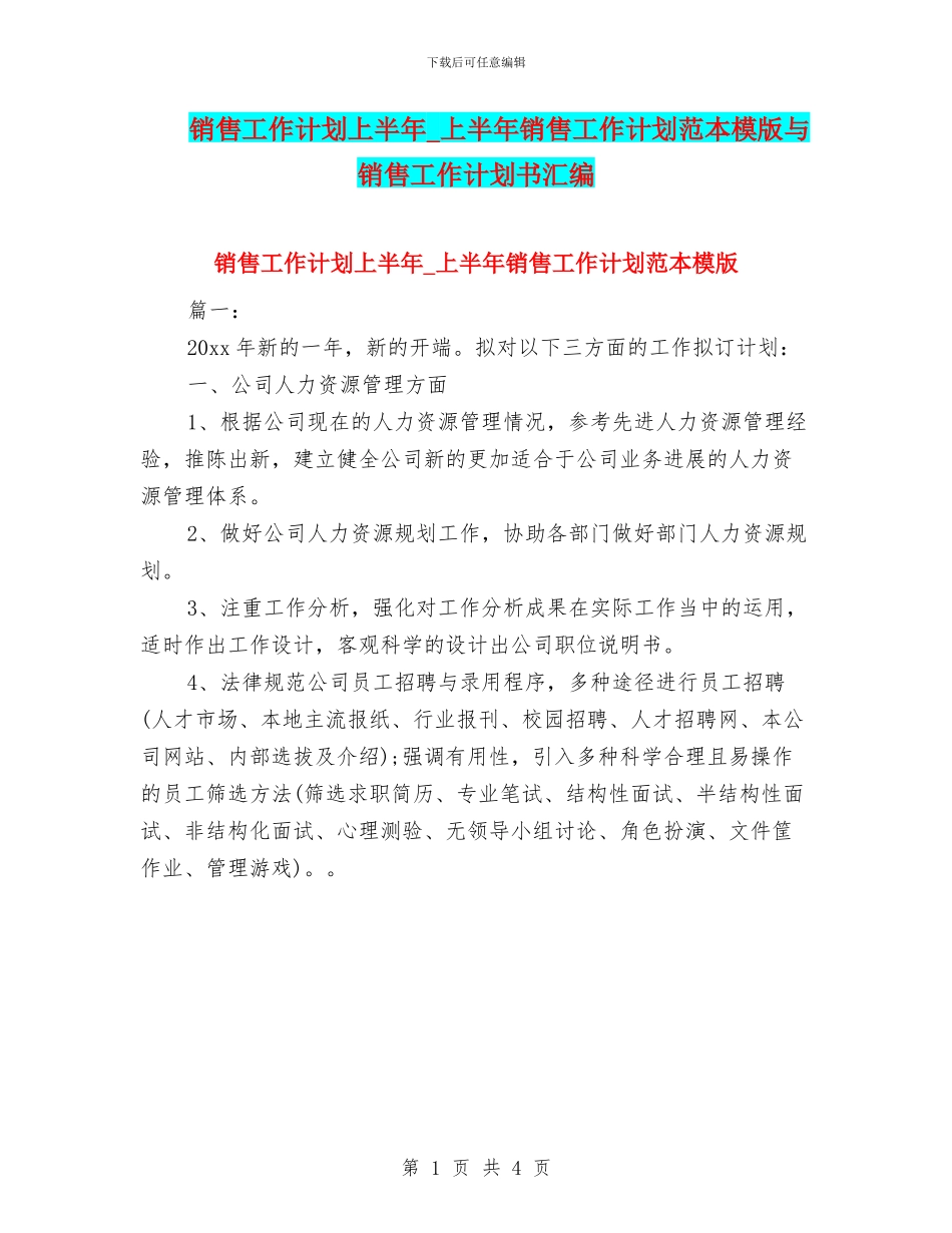 销售工作计划上半年-上半年销售工作计划范本模版与销售工作计划书汇编_第1页