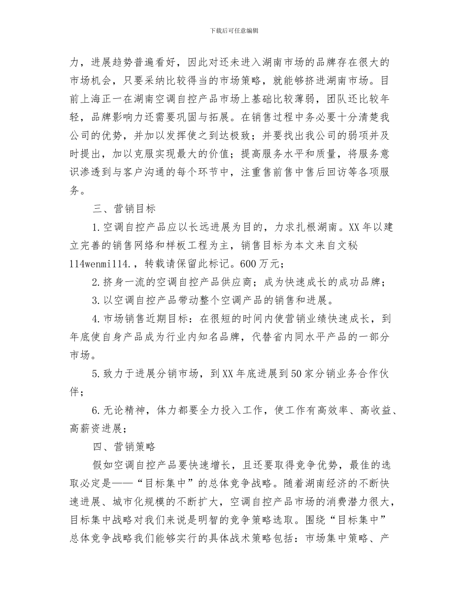 销售工作计划上半年-上半年销售工作计划范本模版与销售工作计划书2024汇编_第3页