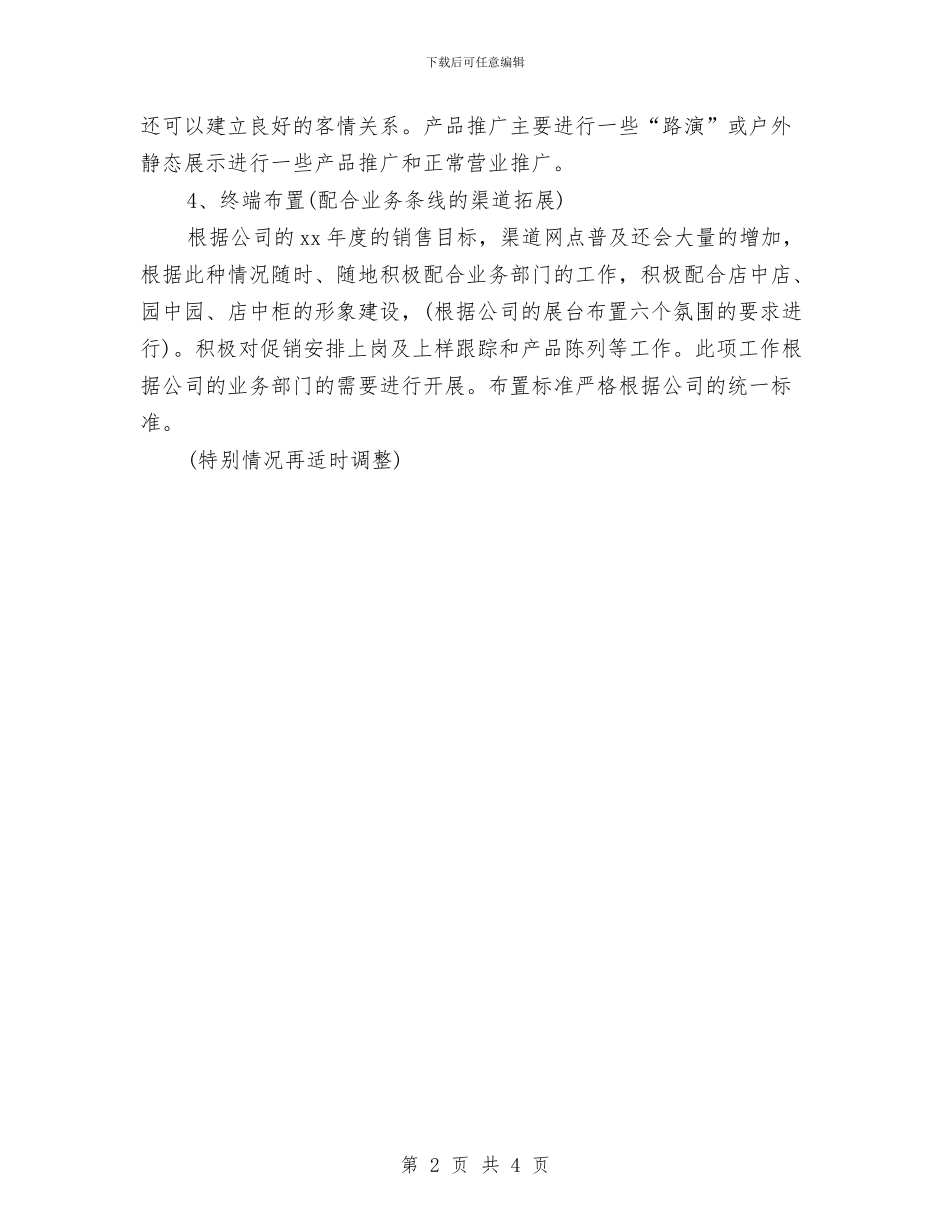 销售工作计划2024年度与销售工作计划2024年的汇编_第2页