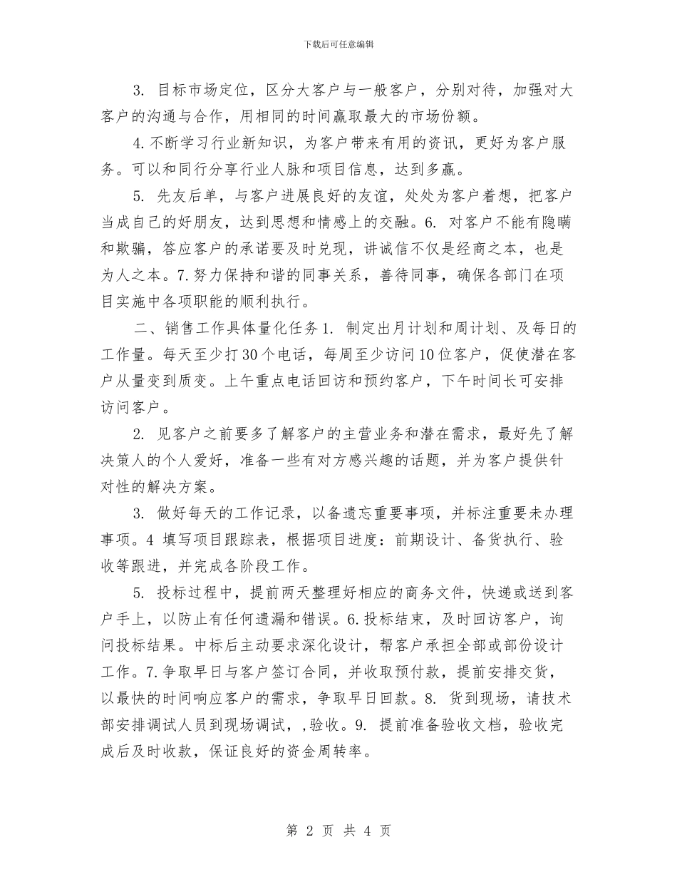 销售工作计划书样本与销售工作计划书结尾汇编_第2页