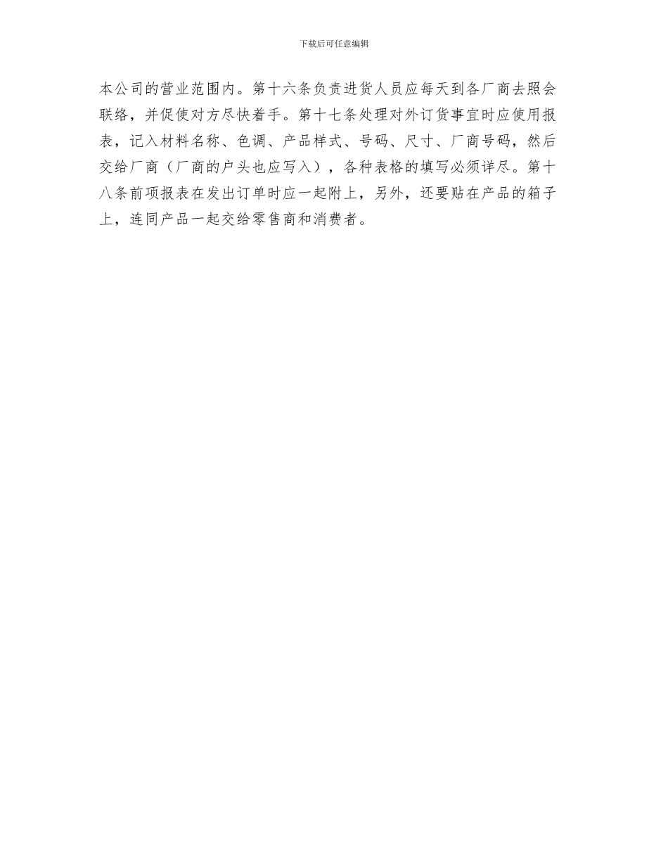 销售工作计划书结尾与销售工作计划书范文2024汇编_第3页