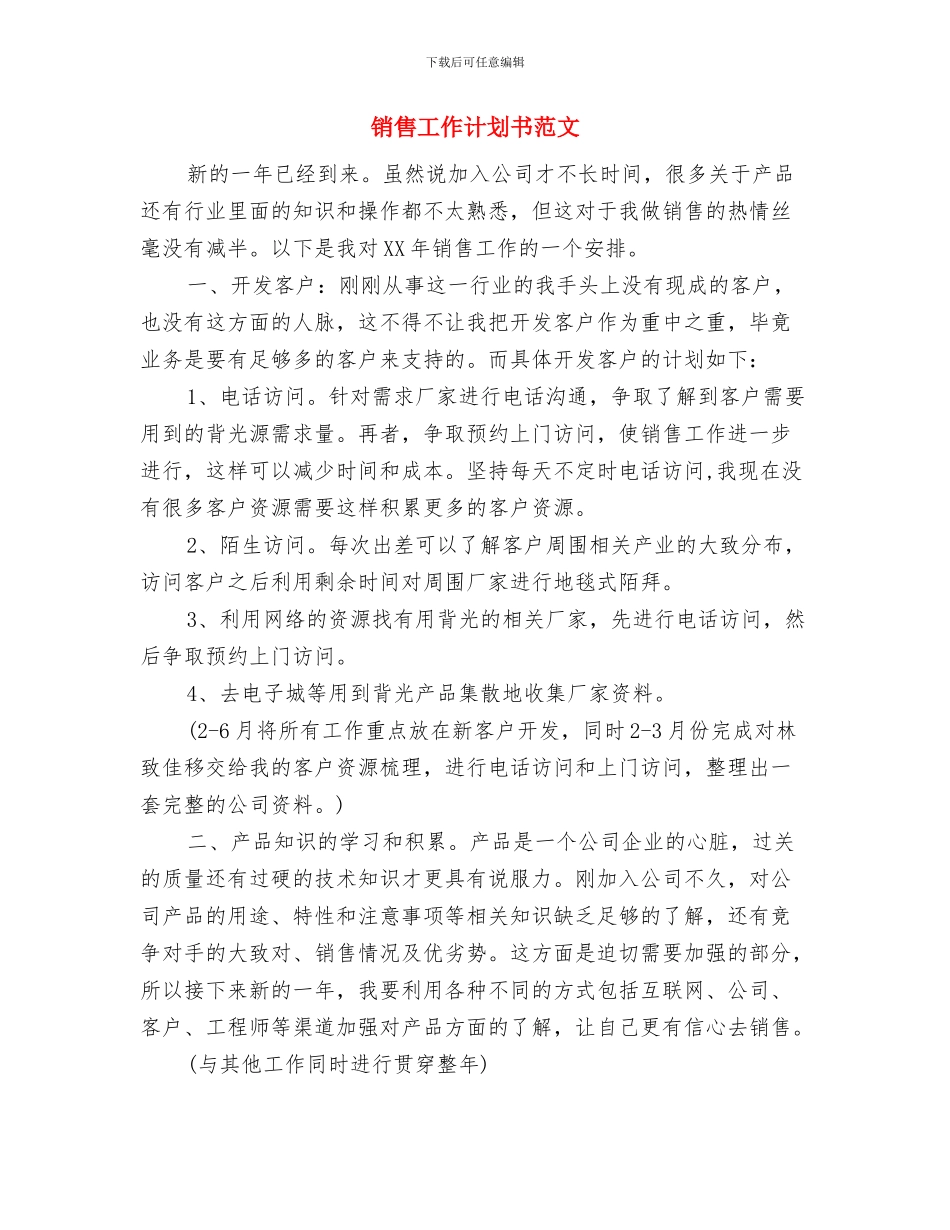 销售工作计划书结尾与销售工作计划书范文汇编_第2页