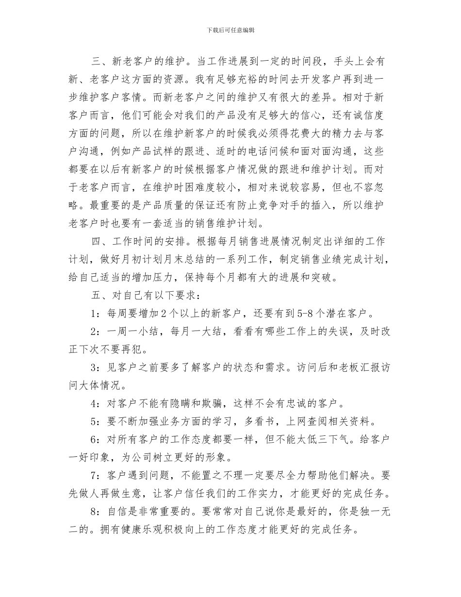 销售工作计划书结尾与销售工作计划书范文汇编_第3页