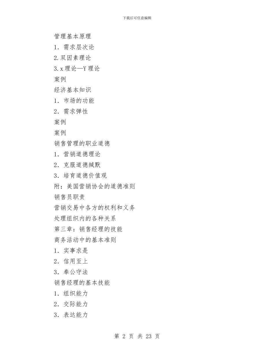 销售工作计划优秀文选与销售工作计划优秀范本汇编_第2页