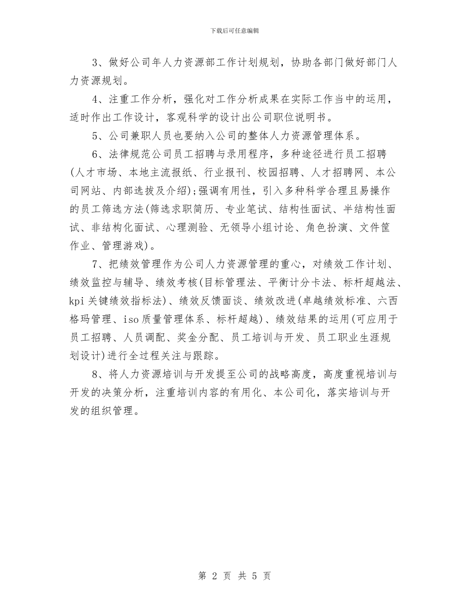 销售工作计划书范本与销售工作计划书表格汇编_第2页