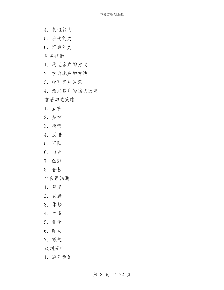 销售工作计划优秀文选与销售工作计划例文汇编_第3页