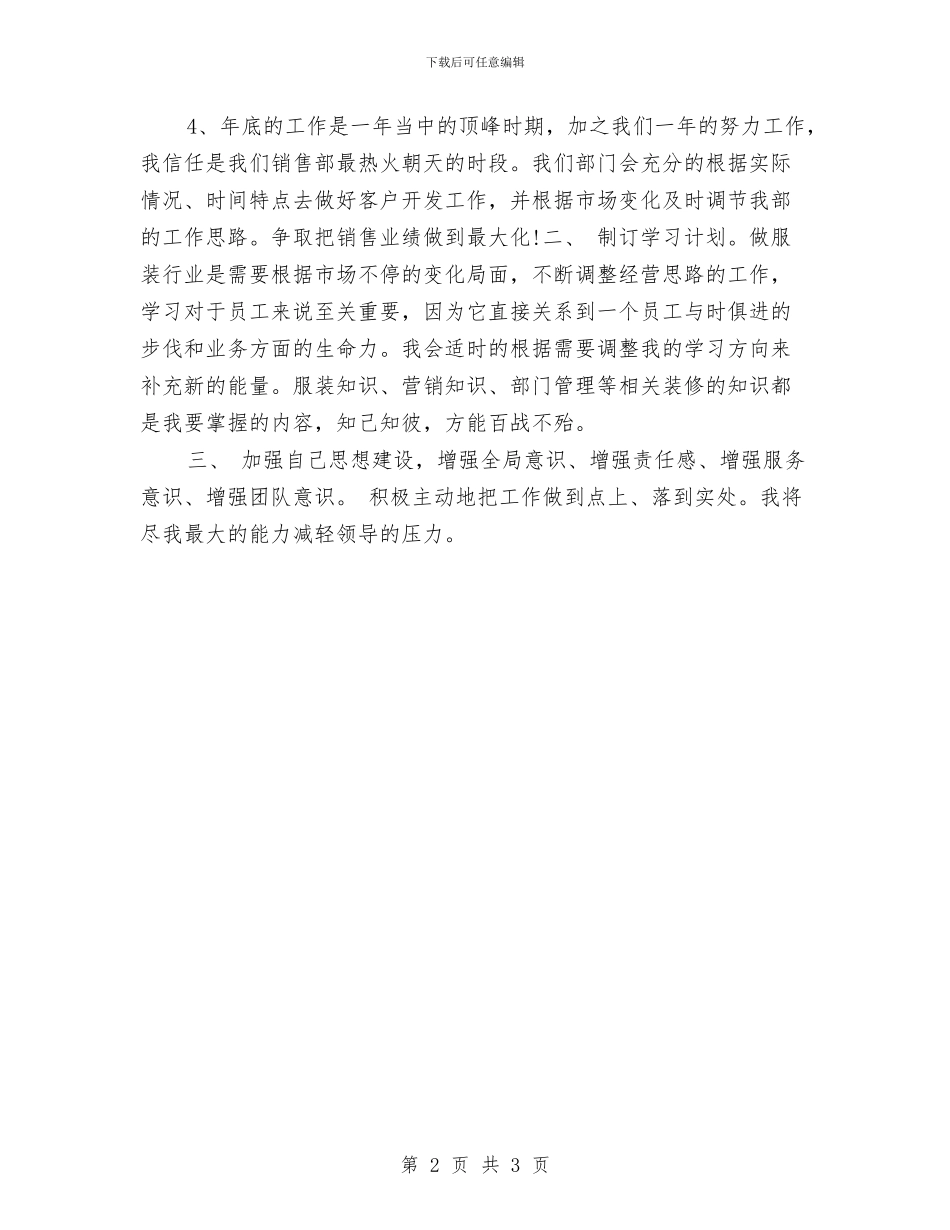 销售工作计划内容与销售工作计划写作步骤汇编_第2页