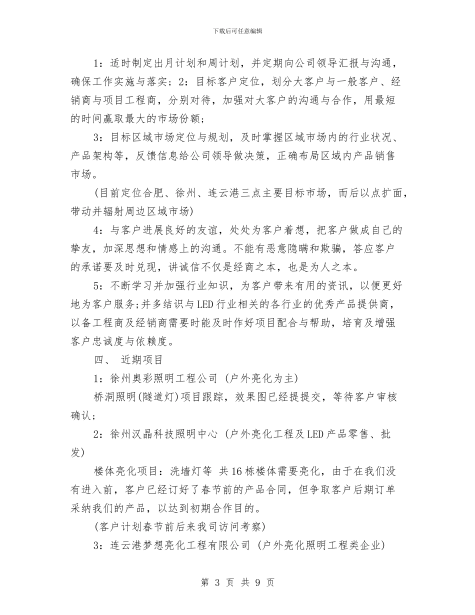 销售工作计划和总结与销售工作计划和总结的写法汇编_第3页