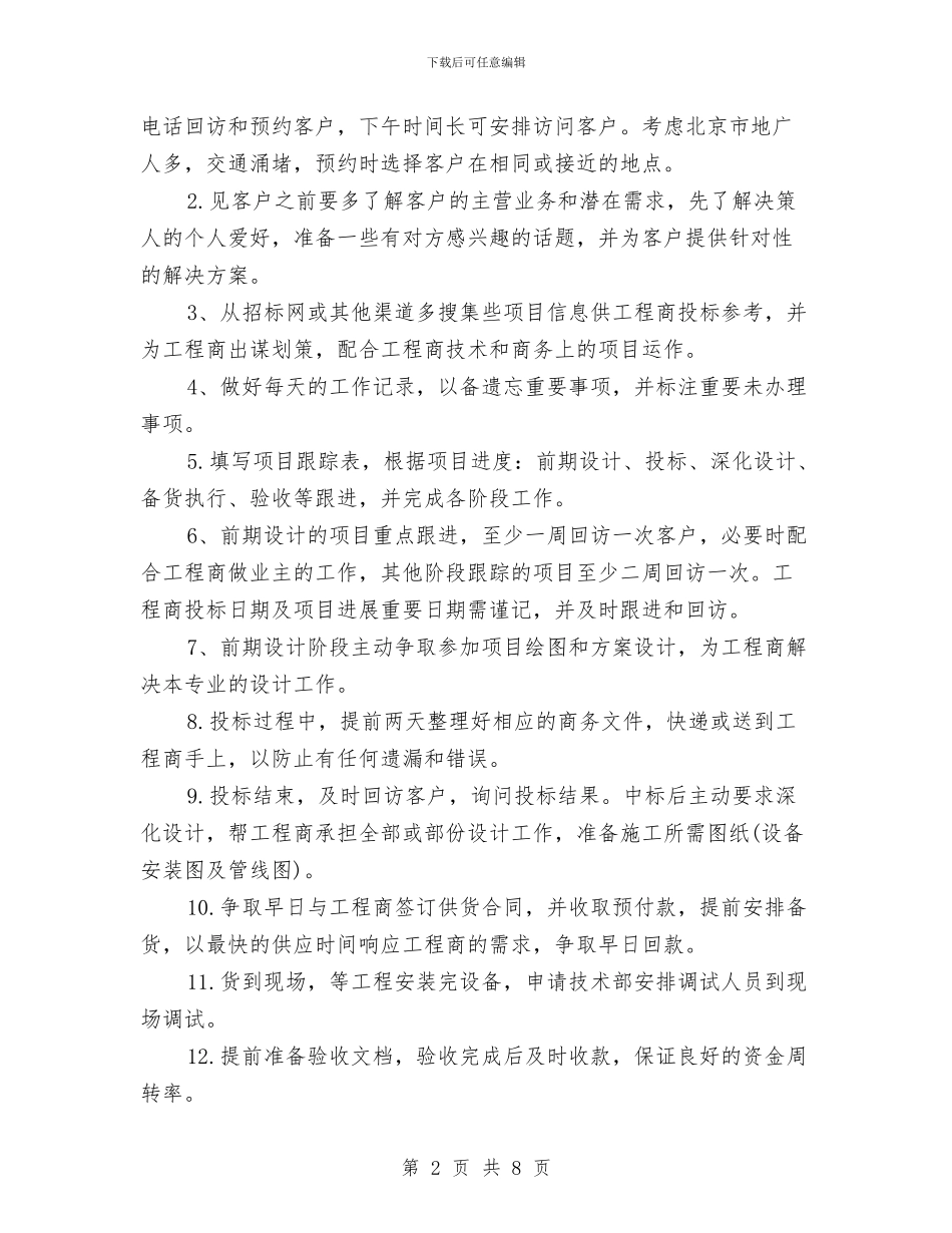 销售工作计划书范文2024年与销售工作计划书表格汇编_第2页