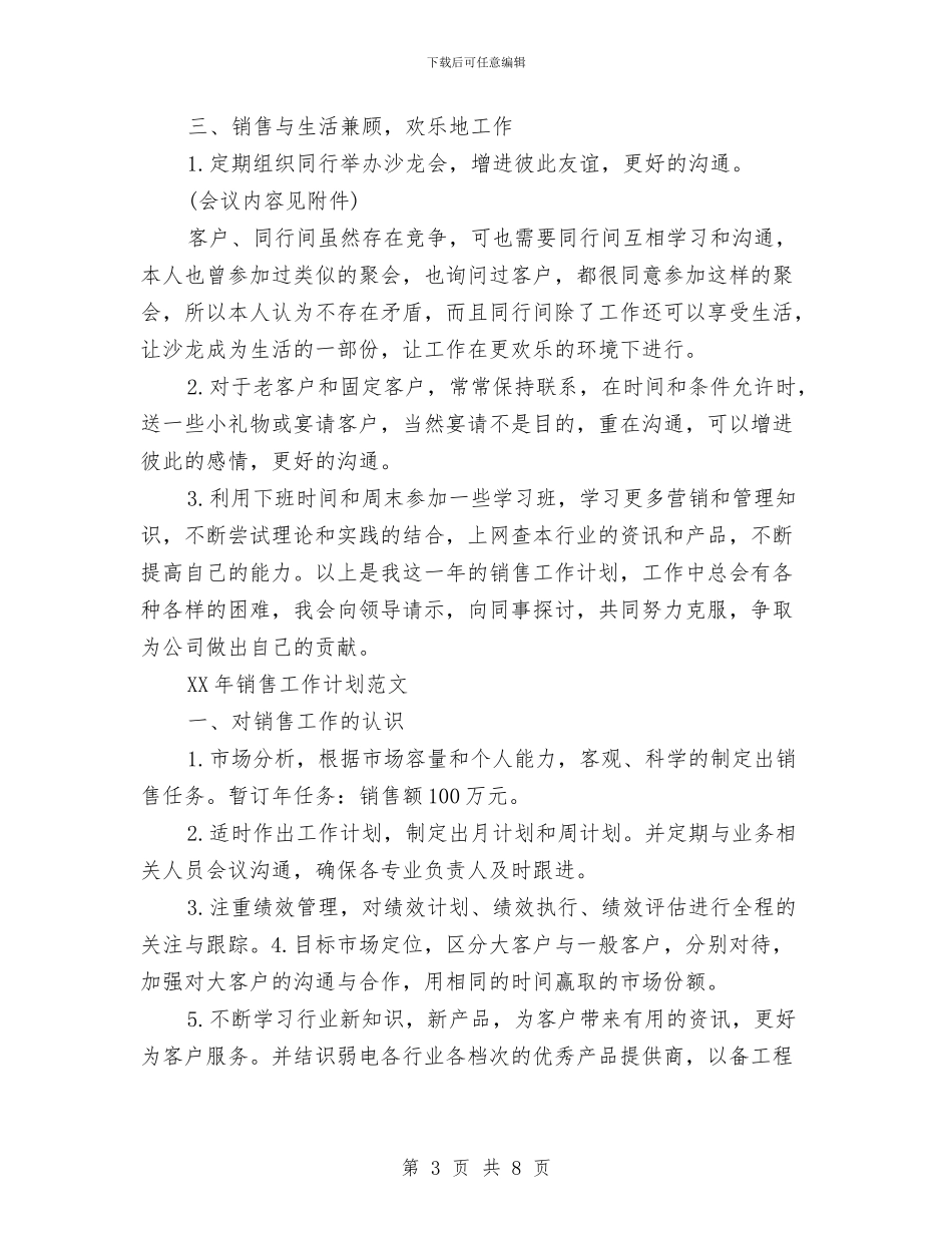 销售工作计划书范文2024年与销售工作计划书表格汇编_第3页