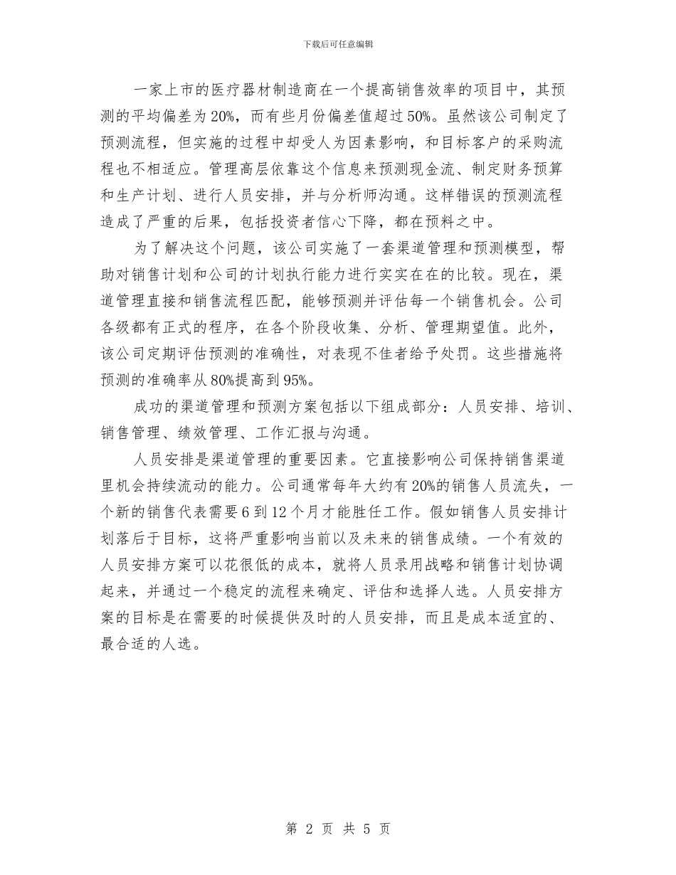 销售工作计划思路与销售工作计划推荐汇编_第2页
