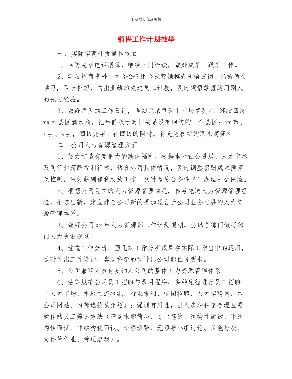 销售工作计划思路与销售工作计划推荐汇编_第3页