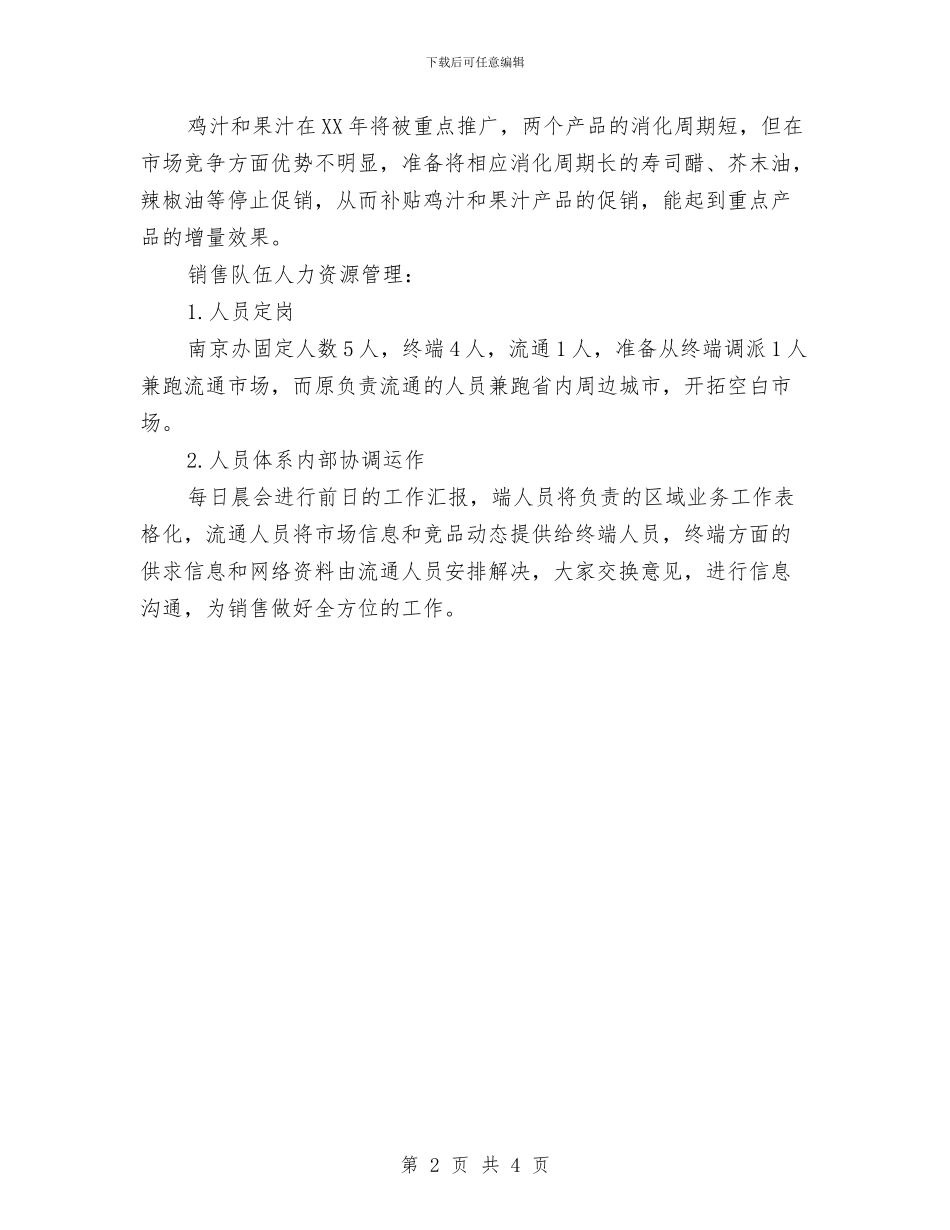 销售工作计划最新与销售工作计划最新新编汇编_第2页