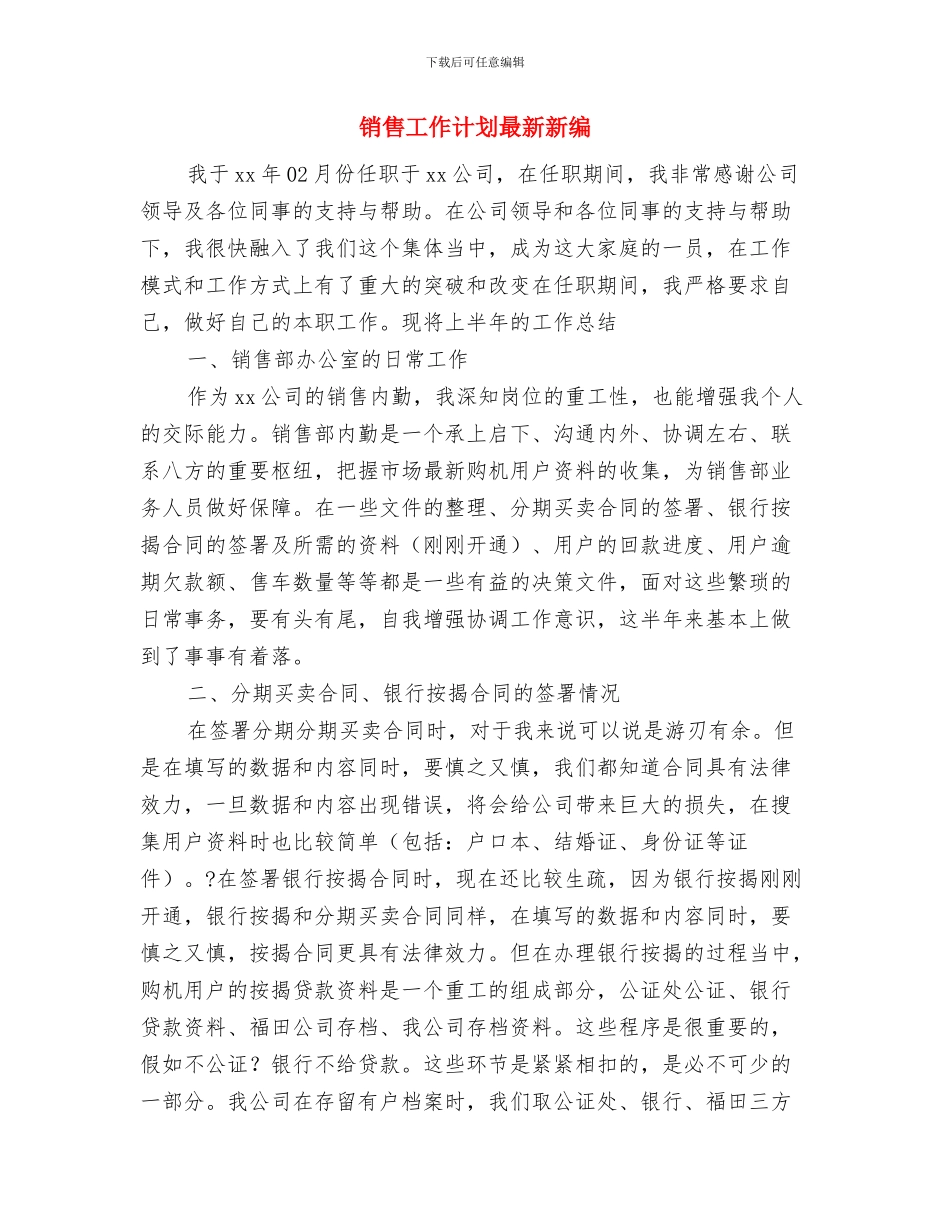 销售工作计划最新与销售工作计划最新新编汇编_第3页