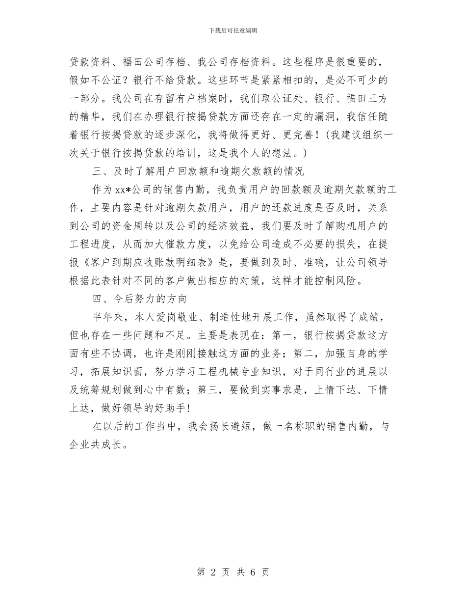 销售工作计划最新新编与销售工作计划材料范本汇编_第2页