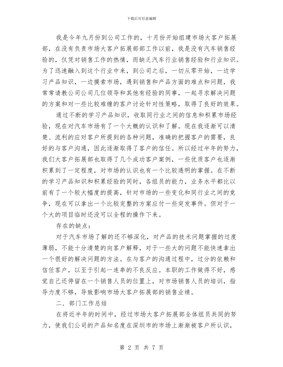 销售工作计划和总结的写法与销售工作计划如何写汇编_第2页