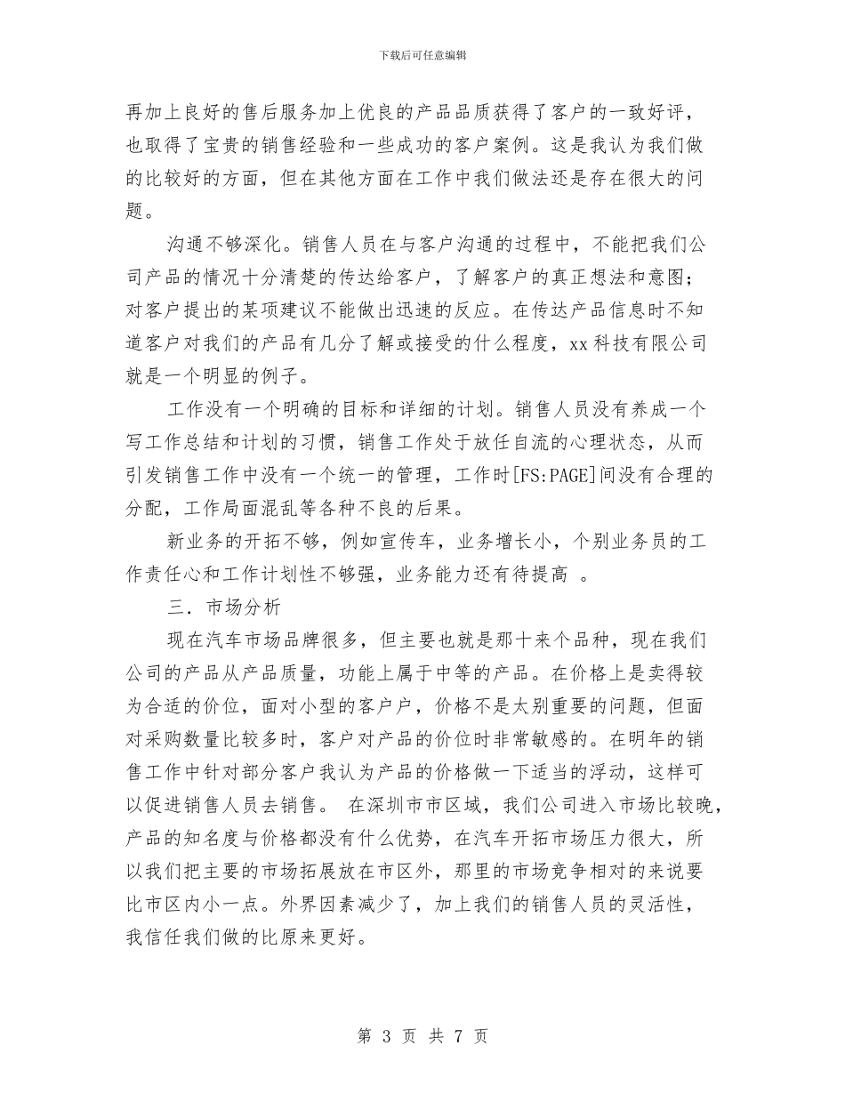 销售工作计划和总结的写法与销售工作计划如何写汇编_第3页