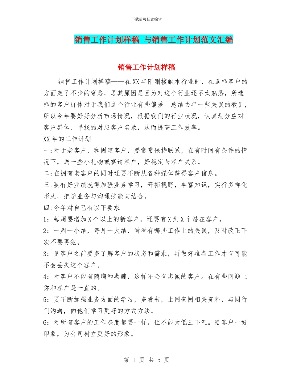 销售工作计划样稿_第1页