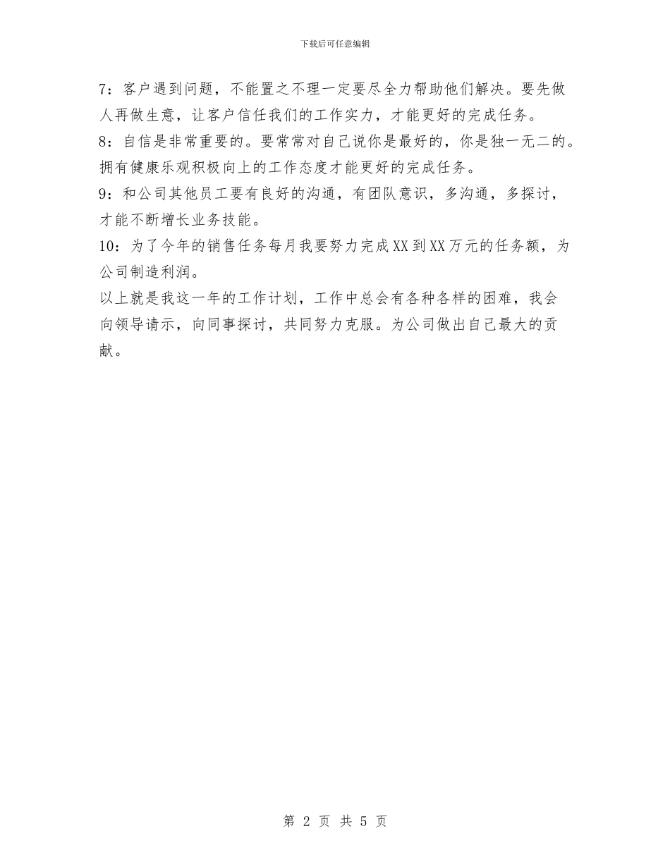 销售工作计划样稿_第2页