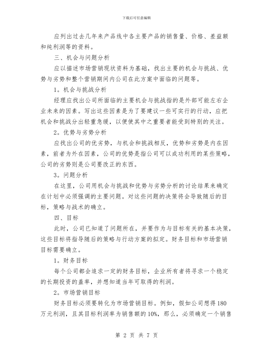 销售工作计划范例与销售工作计划范文汇编_第2页