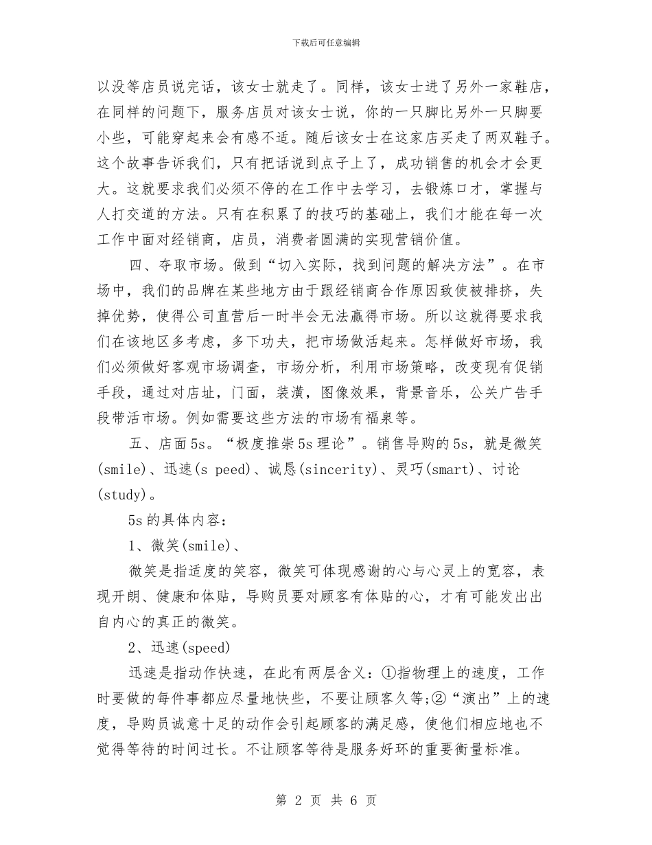 销售工作计划精选与销售工作计划范例汇编_第2页