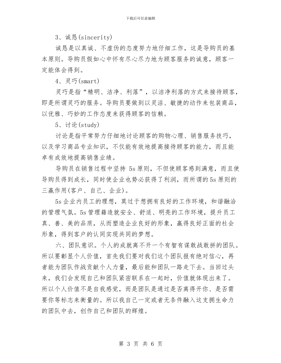 销售工作计划精选与销售工作计划范例汇编_第3页