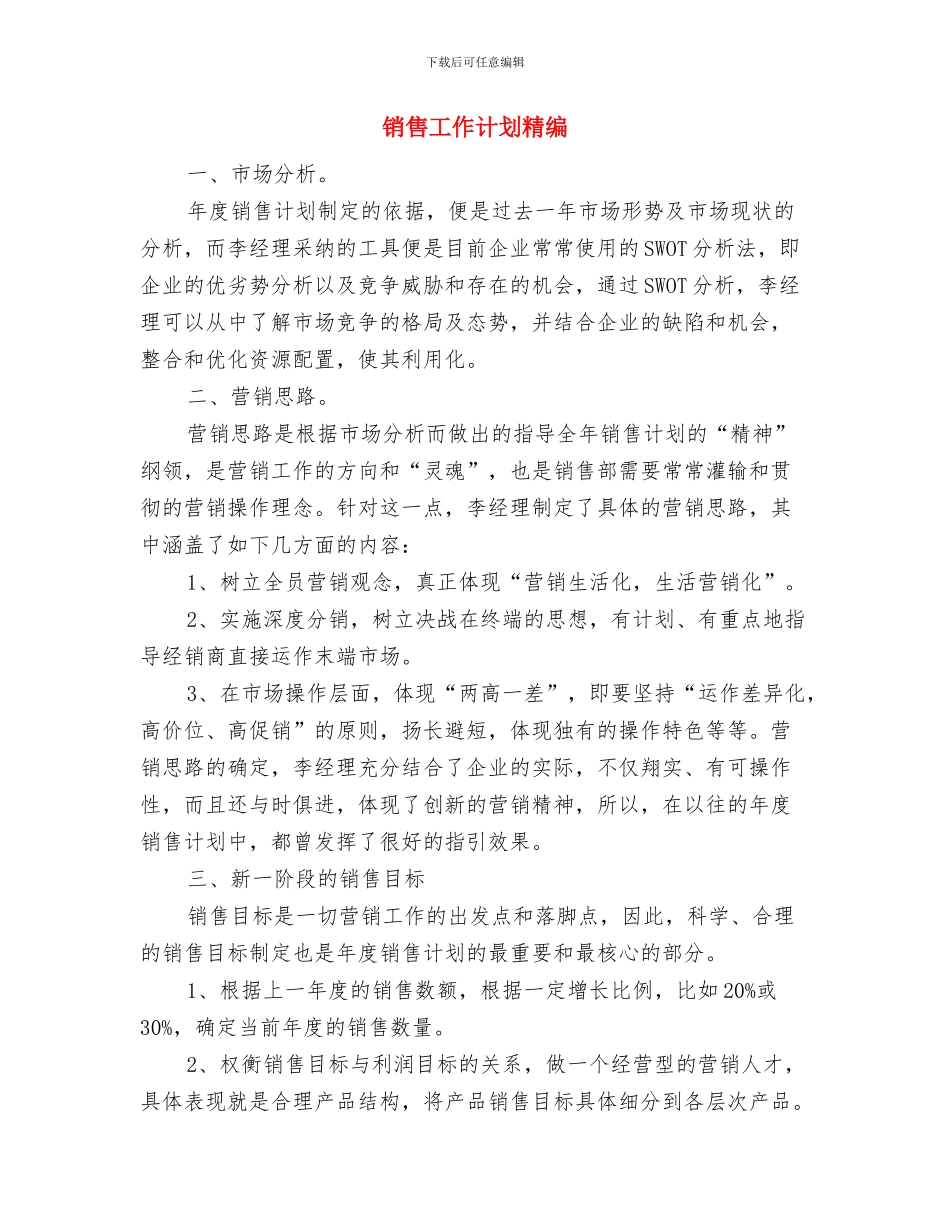 销售工作计划目标与销售工作计划精编汇编_第3页
