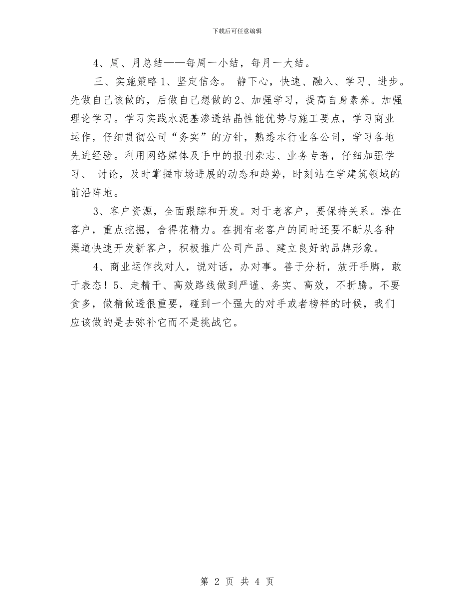 销售工作计划表范例与销售工作计划汇编_第2页