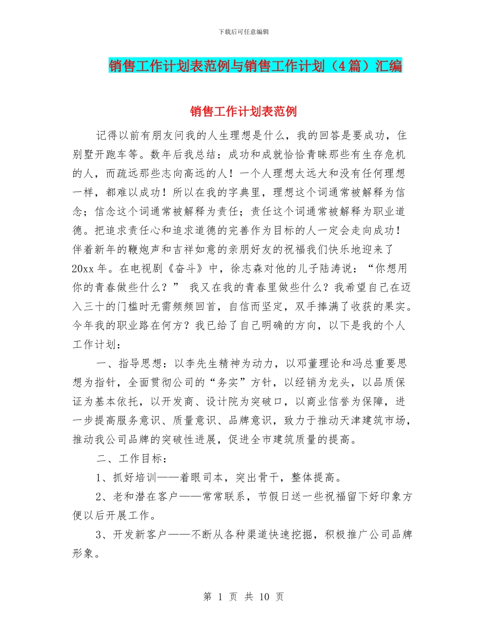 销售工作计划表范例与销售工作计划(4篇)汇编_第1页