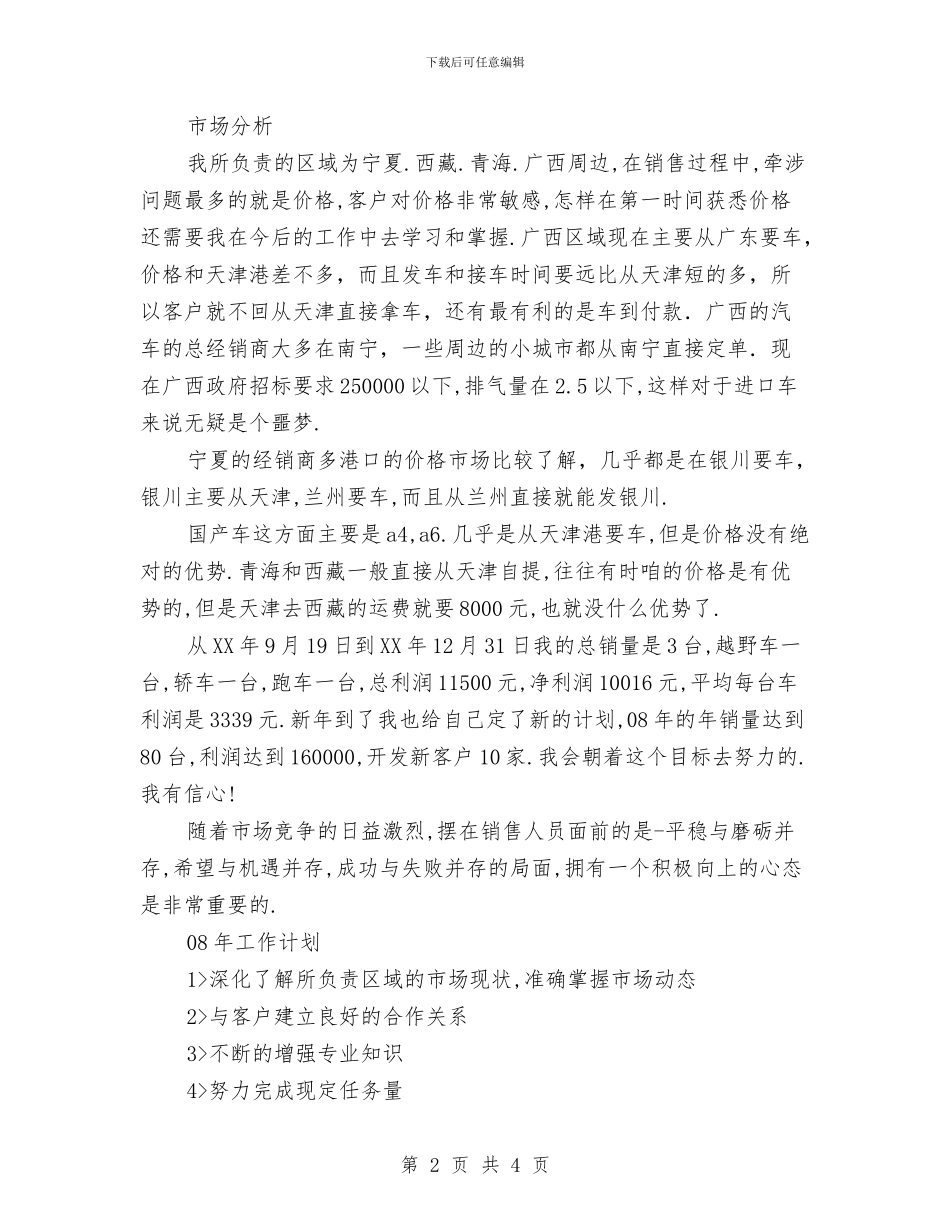 销售工作计划：汽车销售工作计划与销售工作计划：电话销售工作计划汇编_第2页