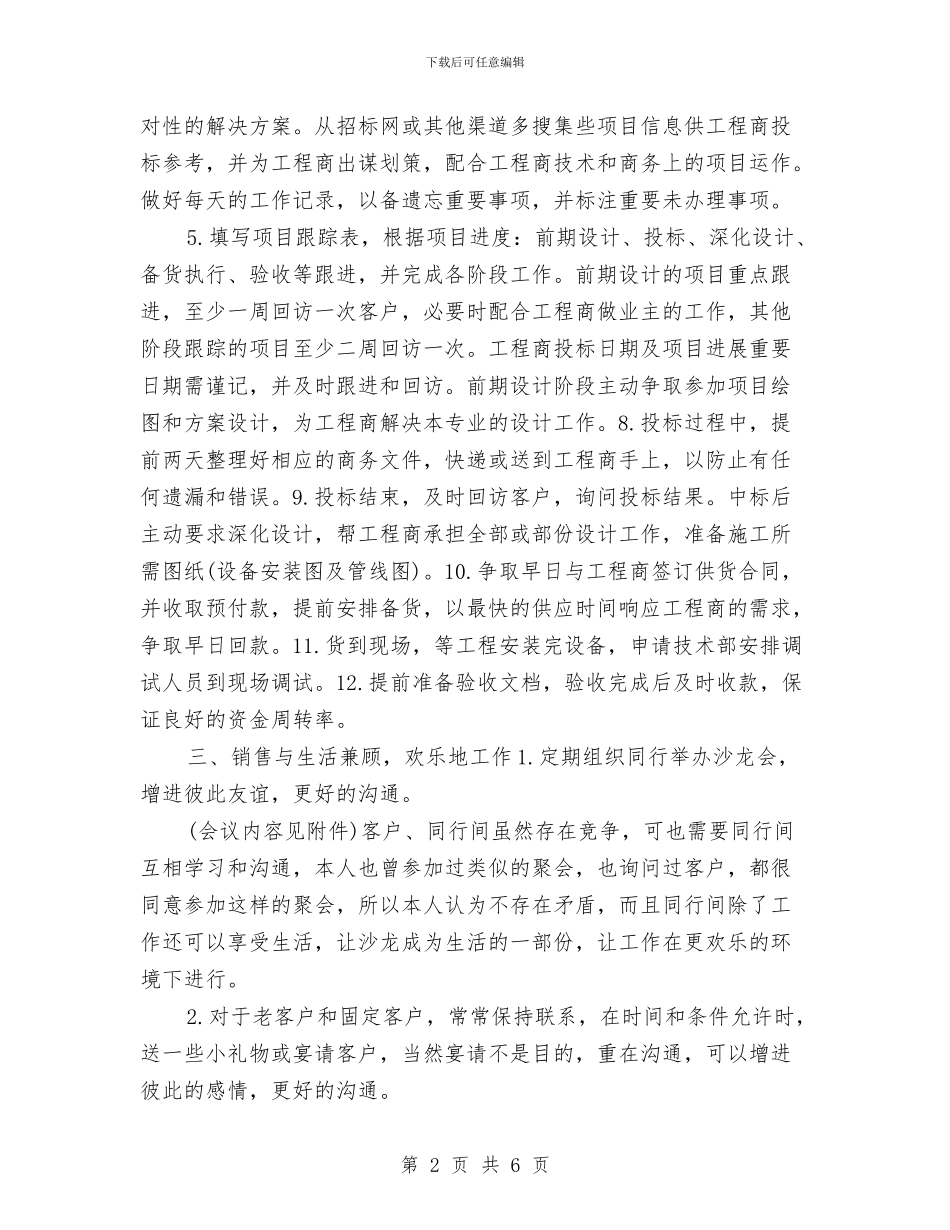 销售工作计划范本2024与销售工作计划表汇编_第2页