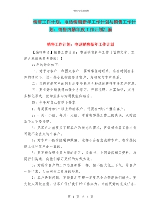 销售工作计划：电话销售新年工作计划与销售工作计划：销售内勤年度工作计划汇编