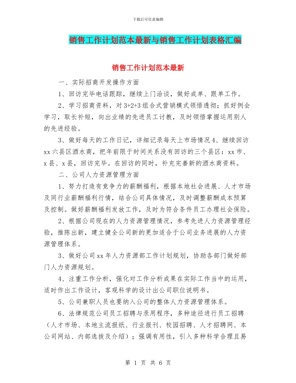 销售工作计划范本最新与销售工作计划表格汇编_第1页
