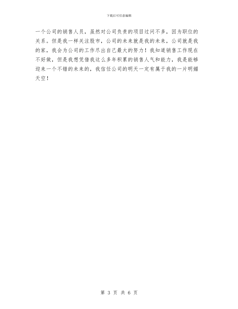 销售工作计划范本最新与销售工作计划表格汇编_第3页