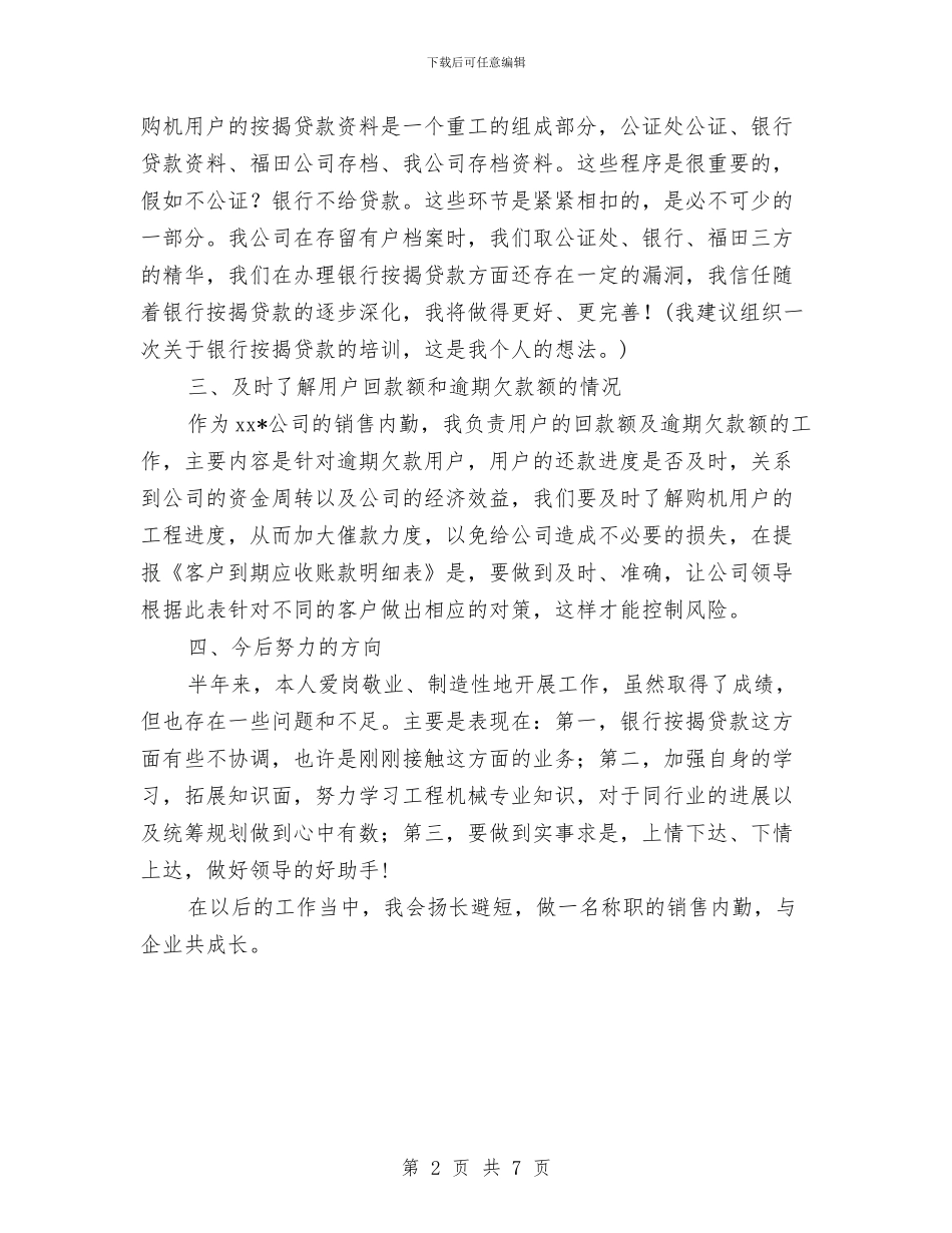 销售工作计划：销售内勤年度工作计划与销售工作计划：销售总监工作计划汇编_第2页