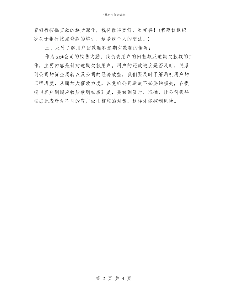 销售工作计划：销售顾问个人工作计划与销售市场分析工作计划汇编_第2页