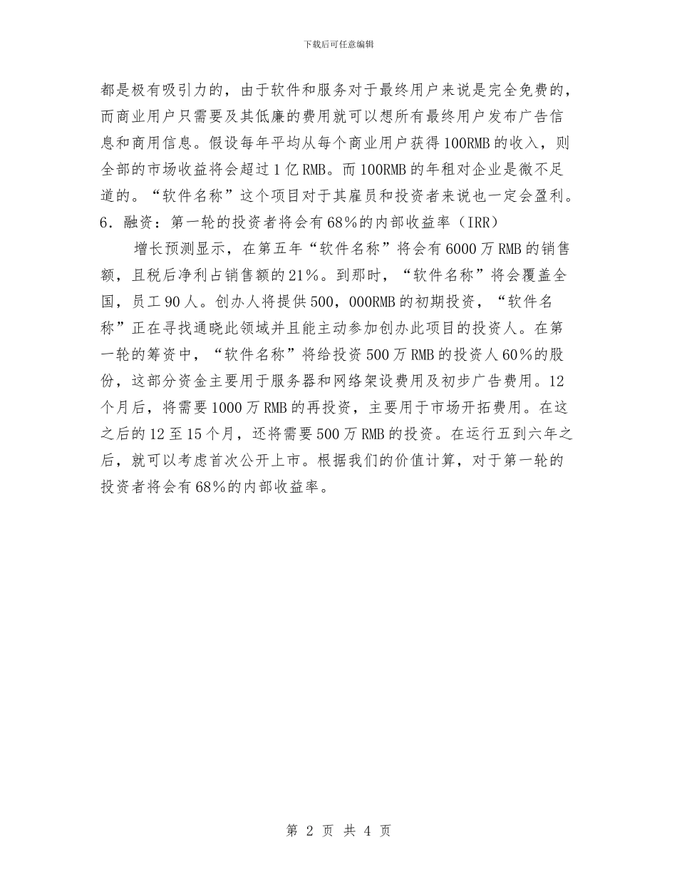 销售工作计划软件与销售工作计划汇编_第2页