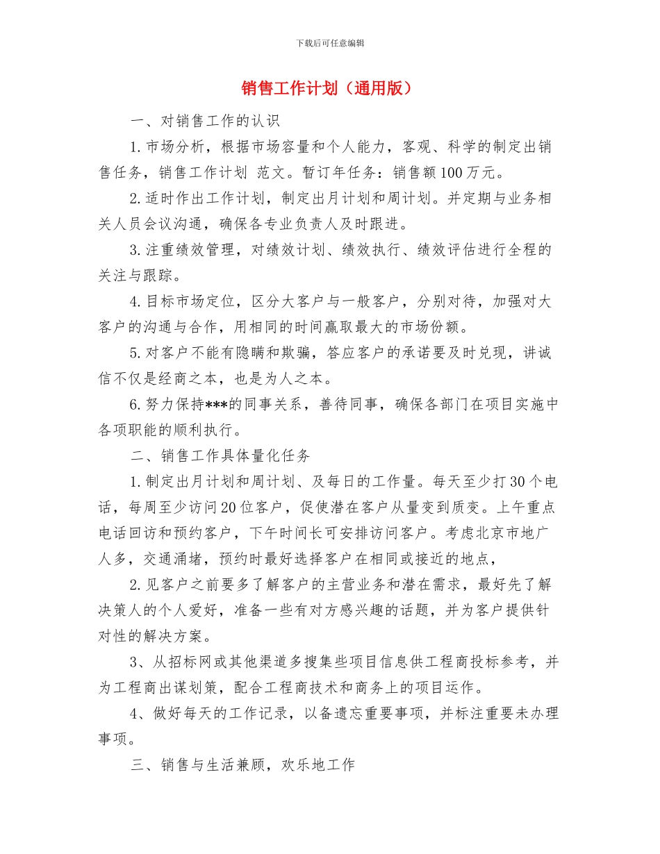 销售工作计划软件与销售工作计划汇编_第3页