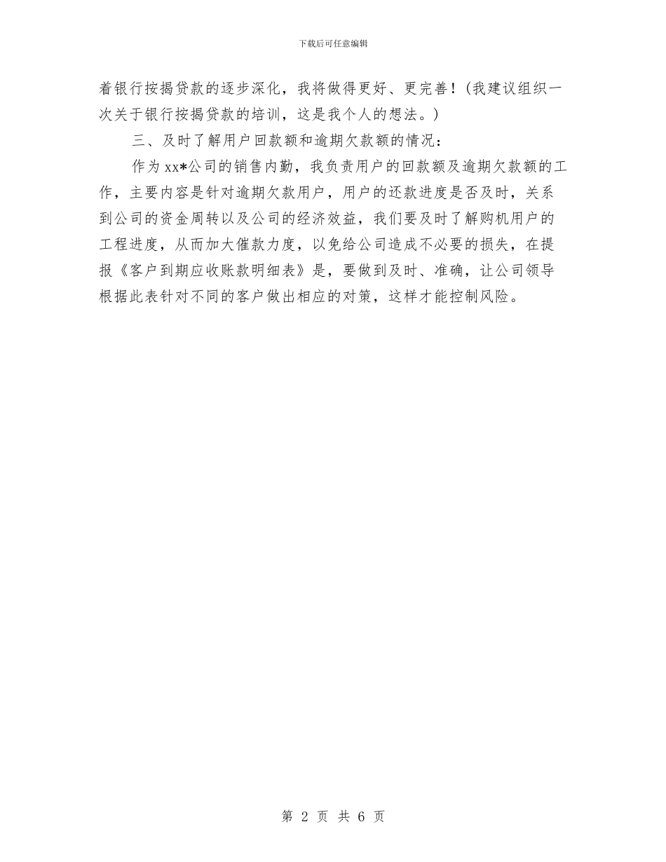 销售工作计划：销售顾问个人工作计划与销售市场年终计划汇编_第2页