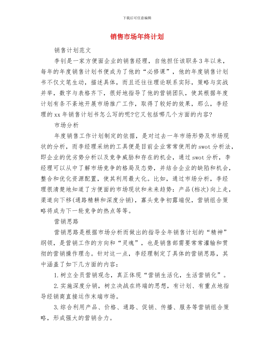 销售工作计划：销售顾问个人工作计划与销售市场年终计划汇编_第3页