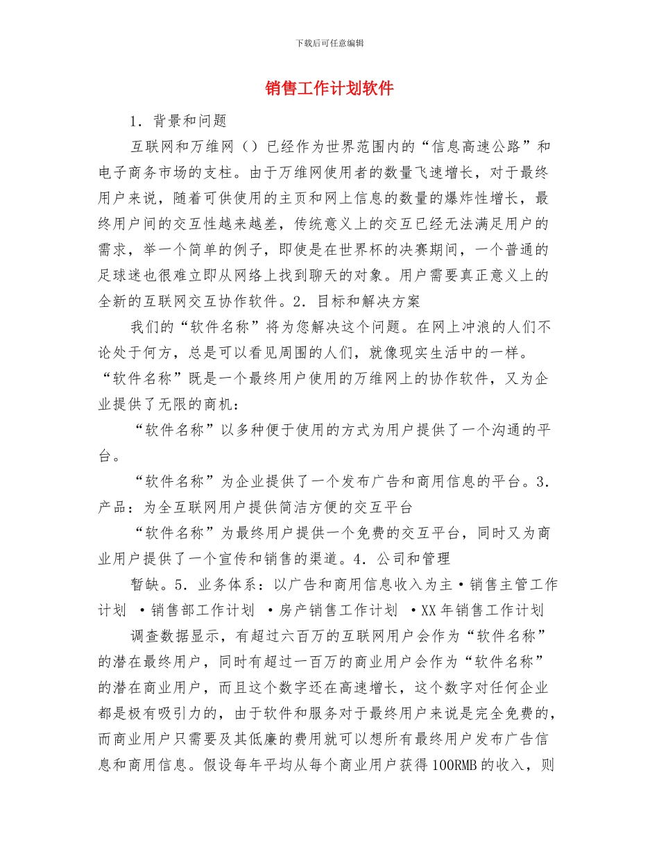 销售工作计划表范例与销售工作计划软件汇编_第3页