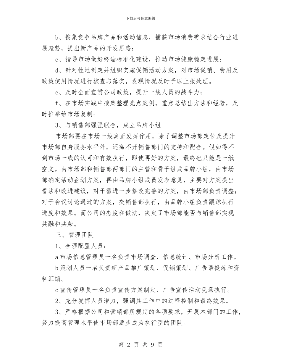 销售市场工作计划书与销售市场年终计划汇编_第2页