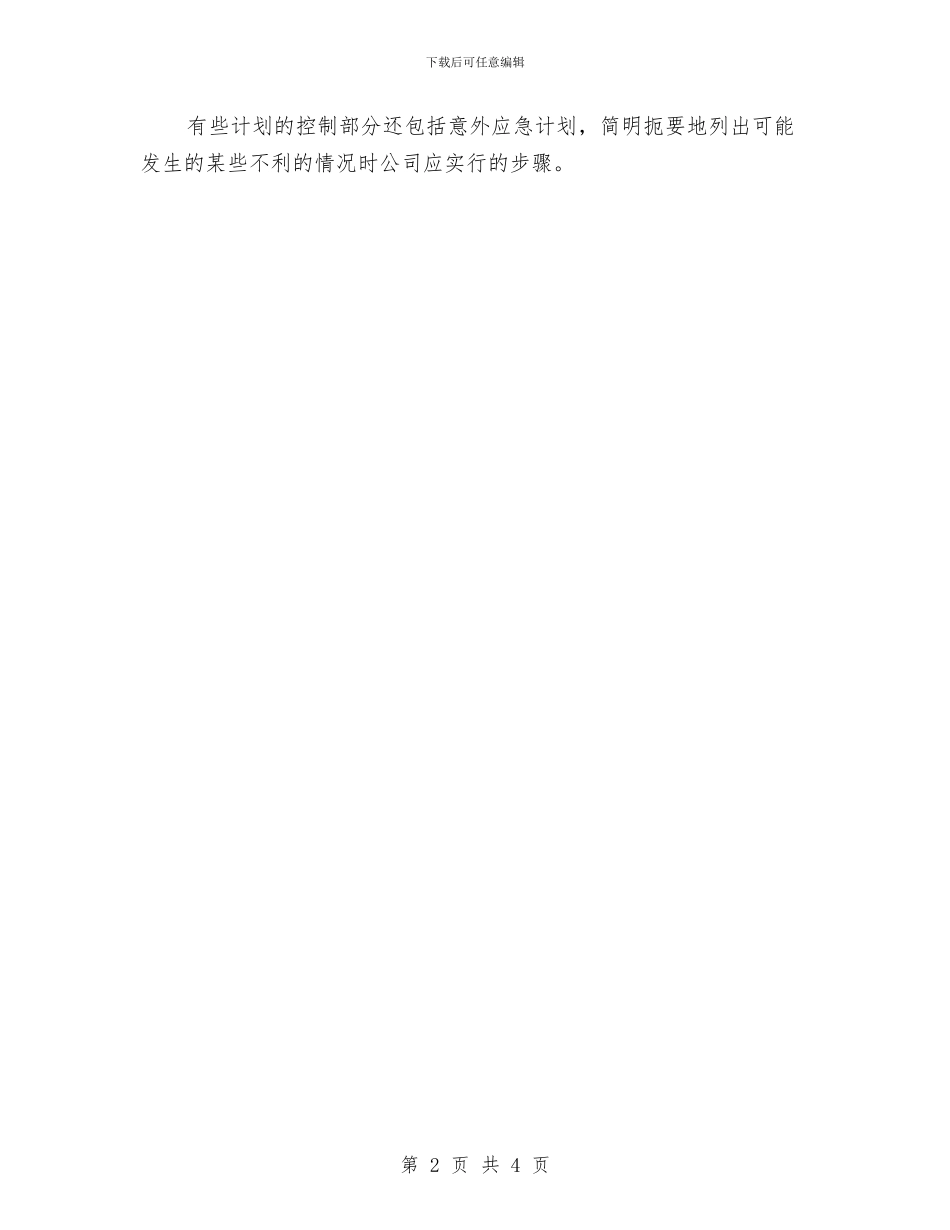 销售工作计划：房地产销售工作计划与销售工作计划：汽车销售员个人工作计划汇编_第2页