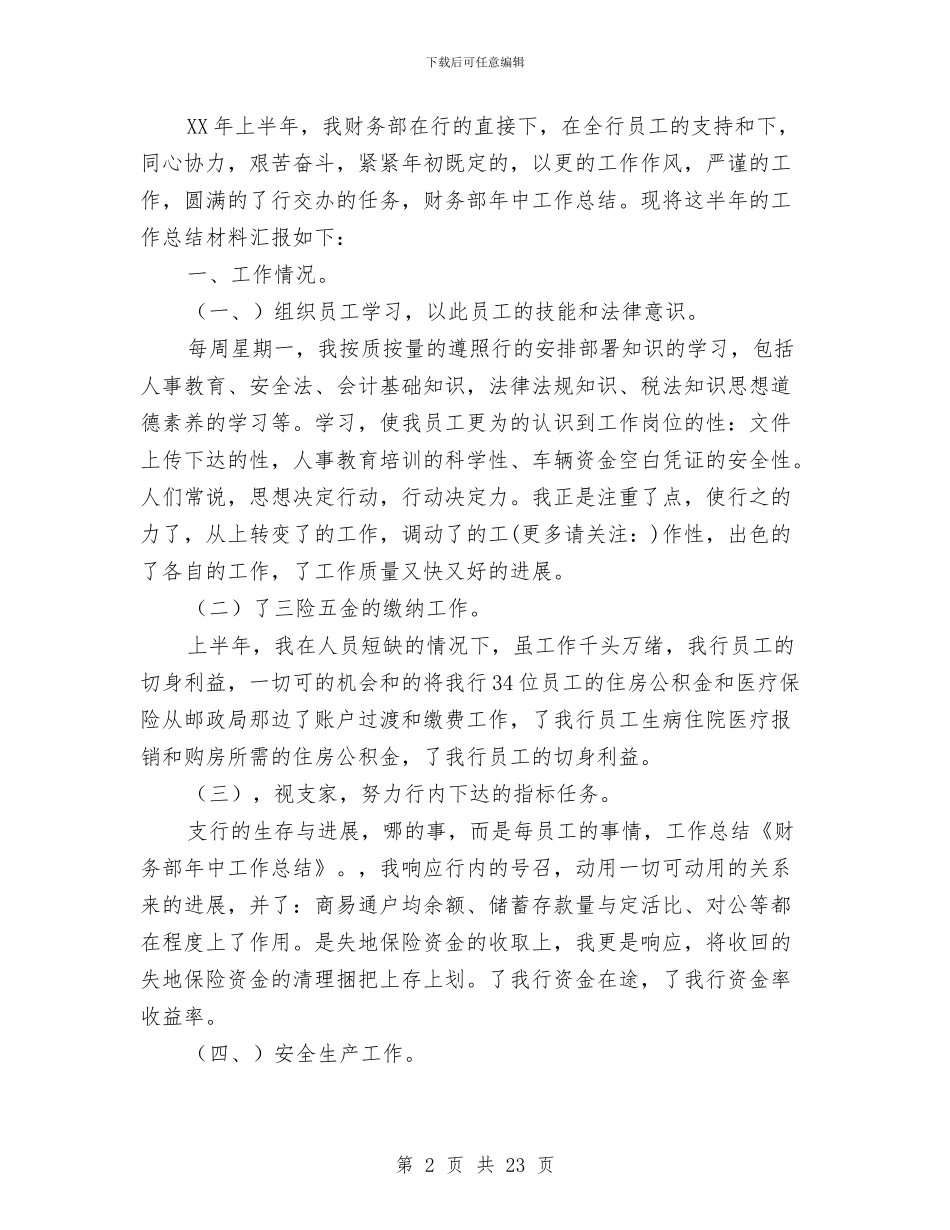 销售年中工作总结与销售年工作总结模板4篇汇编_第2页