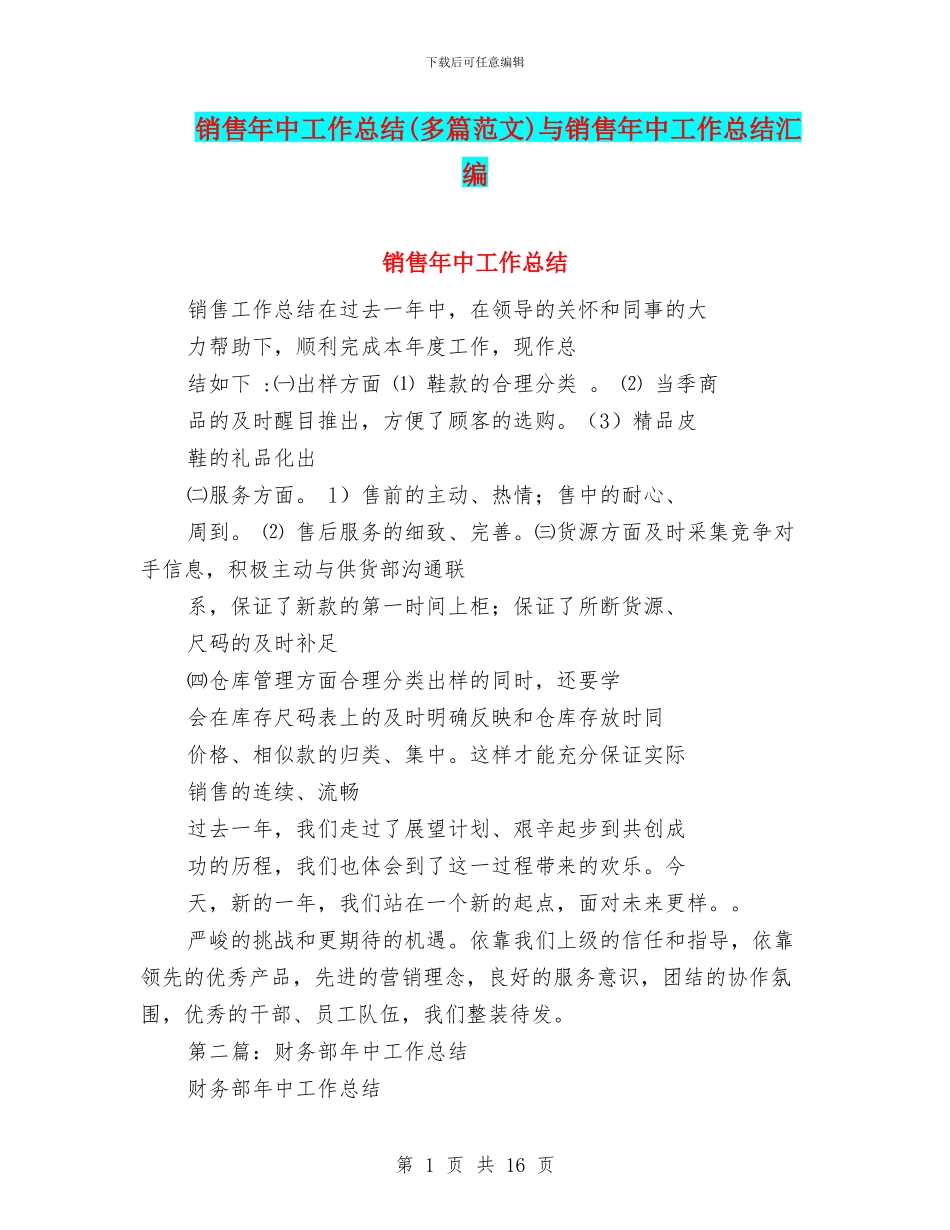 销售年中工作总结与销售年中工作总结汇编_第1页