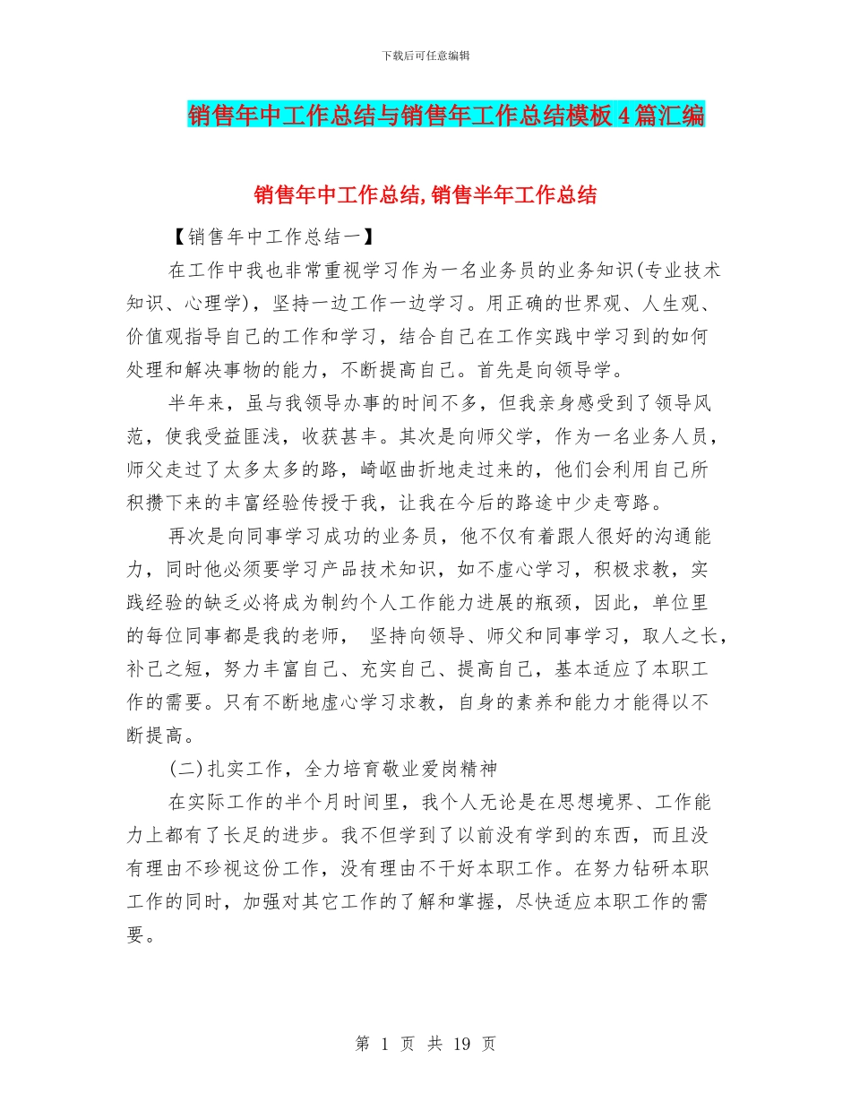 销售年中工作总结与销售年工作总结模板4篇汇编.doc_第1页