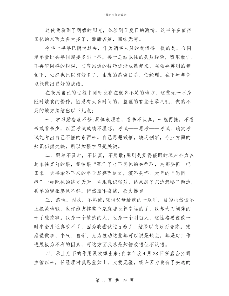 销售年中工作总结与销售年工作总结模板4篇汇编.doc_第3页