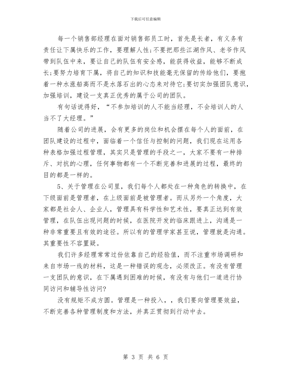 销售年底个人工作总结与销售年度工作小结范文汇编_第3页